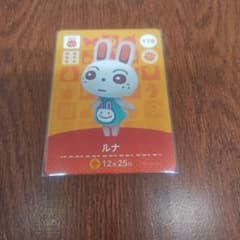 amiiboカード ルナ どうぶつの森 - メルカリ
