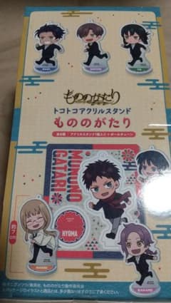 ものの物語 トコトコアクリルスタンド 1BOX 8個入りのサムネイル