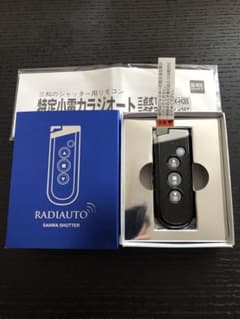 ⭐︎三和シャッター RAX-H35 限定？カーボンブラック！のサムネイル