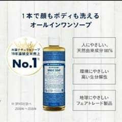 マジックソープ アーモンド　2本のサムネイル
