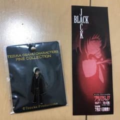ブラックジャックの栞とピンバッジのサムネイル