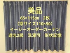 カーテン　65✖️115 2枚のサムネイル