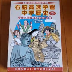 右脳高速学習　中学歴史　しちだ式　ＣＤ三枚　値下げ　質問　お気軽にどうぞのサムネイル