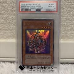 塩*び様 マジシャンズ・ヴァルキリア PSA10 遊戯王 - メルカリ
