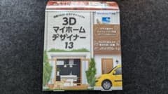 MEGASOFT 3Dマイホームデザイナー13のサムネイル