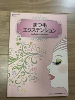 まつげエクステーションのサムネイル