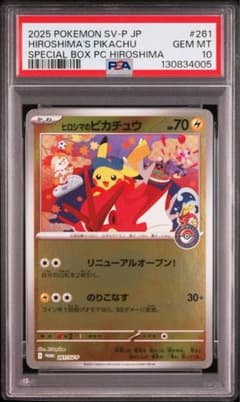 ヒロシマのピカチュウ psa10 - メルカリ
