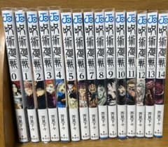 呪術廻戦0〜14巻（カバー付き）のサムネイル
