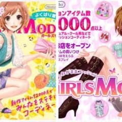 二個セット！わがままファッションgirls modeのサムネイル