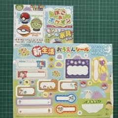 ぽこあポケモン 応援シール　モンスターボール家具セットのサムネイル