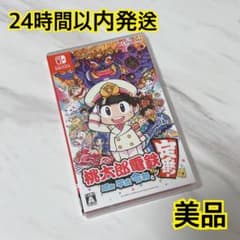 桃太郎電鉄 ～昭和 平成 令和も定番！のサムネイル