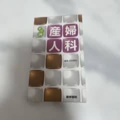 すぐ調　産婦人科　ポケットノートのサムネイル