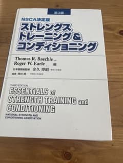 ストレングストレーニング&コンディショニング : NSCA決定版のサムネイル