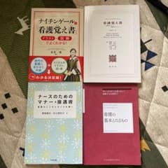 看護師　著書4冊セット　ナイチンゲールのサムネイル