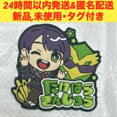 ゴジュウジャー きゅるぽっぷん おなまえラバーバッジ 猛原禽次郎 /プチプチ梱包