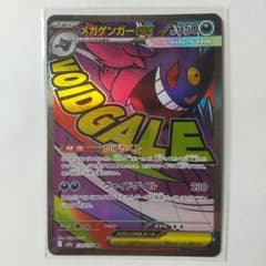 メガゲンガーEX MA ポケモンカードのサムネイル