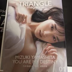 TRIANGLE magazine 01 山下美月 乃木坂46のサムネイル