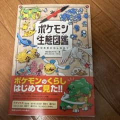 ポケモン生態図鑑のサムネイル
