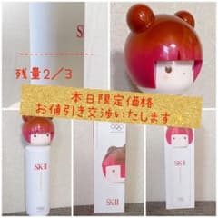 本日交渉ラスト☆オリンピックコラボSK_IIフェイシャルトリートメントエッセンスのサムネイル