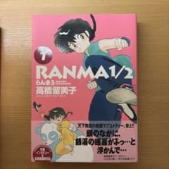 らんま1/2 1のサムネイル