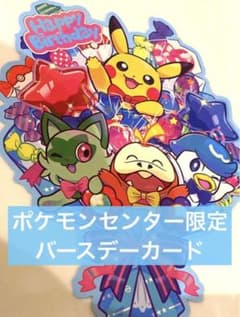 レア！てれびくん 特製バースデーカード ポケモン ポケモンセンター バースデーブーケカード わくわくおたんじょうび