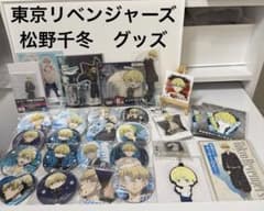 Tokyo Revengers Matsuno Chifuyu merchandise: can badge, acrylic stand, acrylic keychain, rubber strap