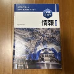 ベストフィット情報Ⅰのサムネイル