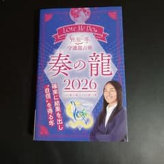 奏の龍 2026 Love Me Doのサムネイル