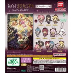 劇場版 魔法少女まどか☆マギカ〈ワルプルギスの廻天〉 カプセルラバーマスコットのサムネイル