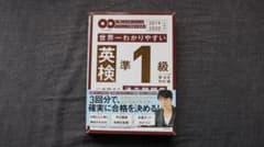 世界一わかりやすい英検準1級に合格する過去問題集のサムネイル