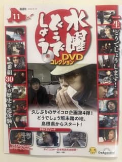 水曜どうでしょう DVDコレクション 第11号 - メルカリ