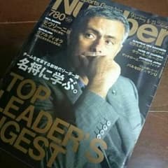 [Number 780]   名将に学ぶ。 サッカー  表紙/モウリーニョ監督のサムネイル