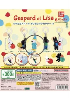 リサとガスパール　めじるしアクセサリー2 リサBのサムネイル