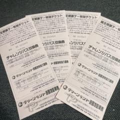 グリーンランド　株式優待　30日限定のサムネイル