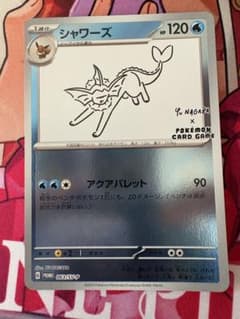 シャワーズ：YU NAGABA × ポケモンカードゲーム PROMO SV-P… - メルカリ