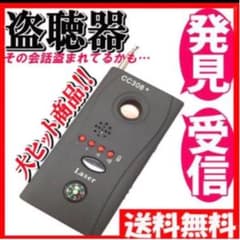 盗聴器 発見器 盗撮カメラ 発見器 無線ディテクター 探知機のサムネイル