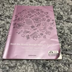 Read the World through News in Englishのサムネイル