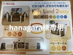 （hanagara様専用）Kids Land 2way キッズパーテーションのサムネイル