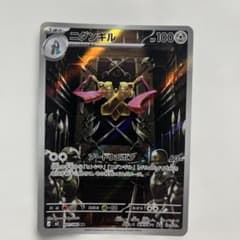 ニダンギル AR MEGA 拡張パック ムニキスゼロ キラ 091/080 ニダンギル AR MEGA 拡張パック ムニキスゼロ キラ 091/080 - メルカリ