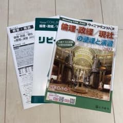 ウィニングコンパス  論理・経済/現社  の整理と演習 2022のサムネイル