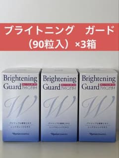 /ナリス化粧品 ⭐️ ⭐️ナリスブライトニングガード(90粒入 ) 3箱 ✨ナリス化粧品✨ナリス ブライトニングガード（90粒入）×3箱 - メルカリ