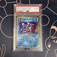 PSA10】わるいギャラドス 25th [005/025] - メルカリ
