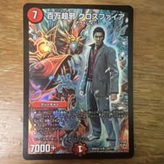 デュエルマスターズ 百万超邪 クロスファイア 龍が如く ブラック