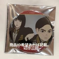 日本三國 FavoteriA ファボテリア 三角青輝 阿左馬芳経 缶バッジ 