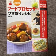 フードプロセッサーワザありレシピ : ガガーッと短時間で下ごしらえ!みじん切り…のサムネイル