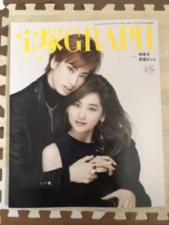 宝塚GRAPH 宝塚グラフ 12月号のサムネイル
