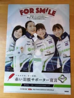 北海道フォルティウス 限定ファイル　カーリングのサムネイル