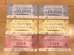 ビジョナリーホールディングス メガネスーパー 優待券のサムネイル