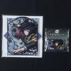 鬼滅の刃 義勇 全集中展 アクリルマスコット アクリルプレート 【匿名配送】のサムネイル