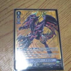 (最終値下げ中)ガスト・ブラスター・ドラゴン SVRのサムネイル